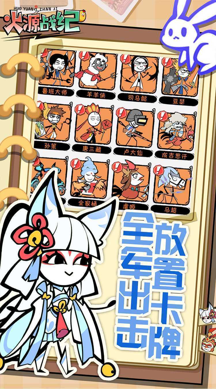火源战纪官服