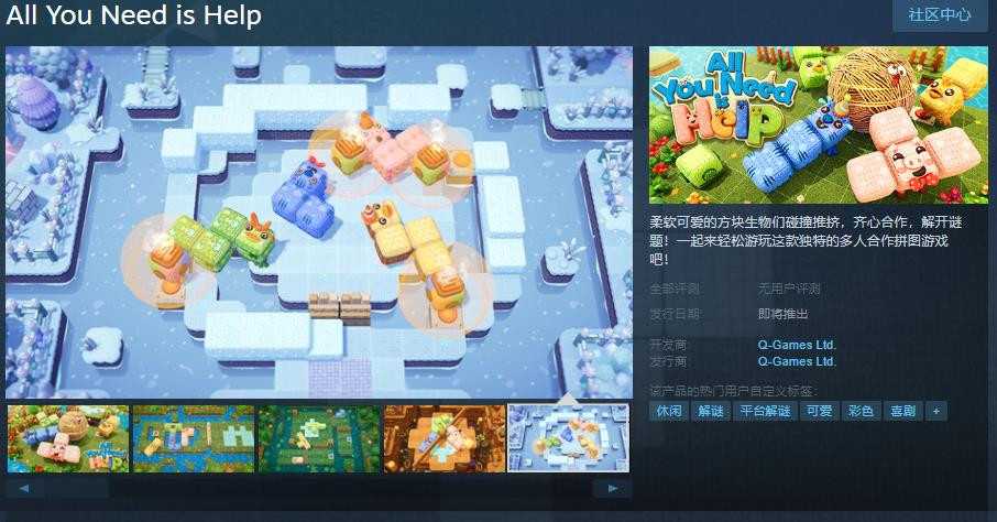 《AllYouNeedisHelp》Steam页面上线(allyouneed)