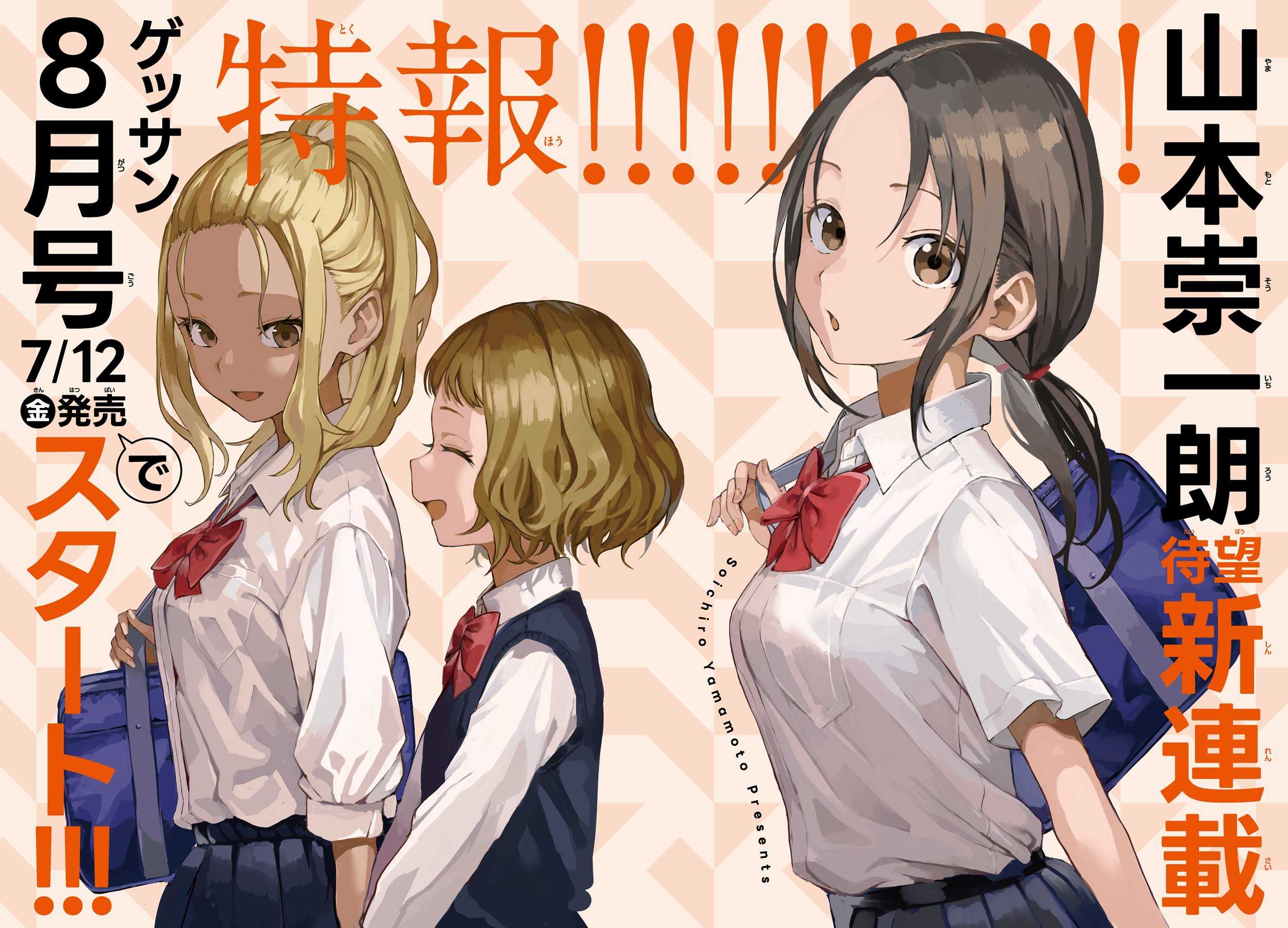 《擅长捉弄的高木同学》新作即将开启连载！