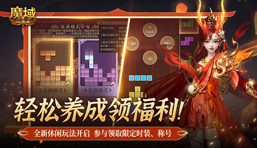 轻松就养成！《魔域口袋版》全新封龙方块玩法休闲开启！(魔幻养成游戏)