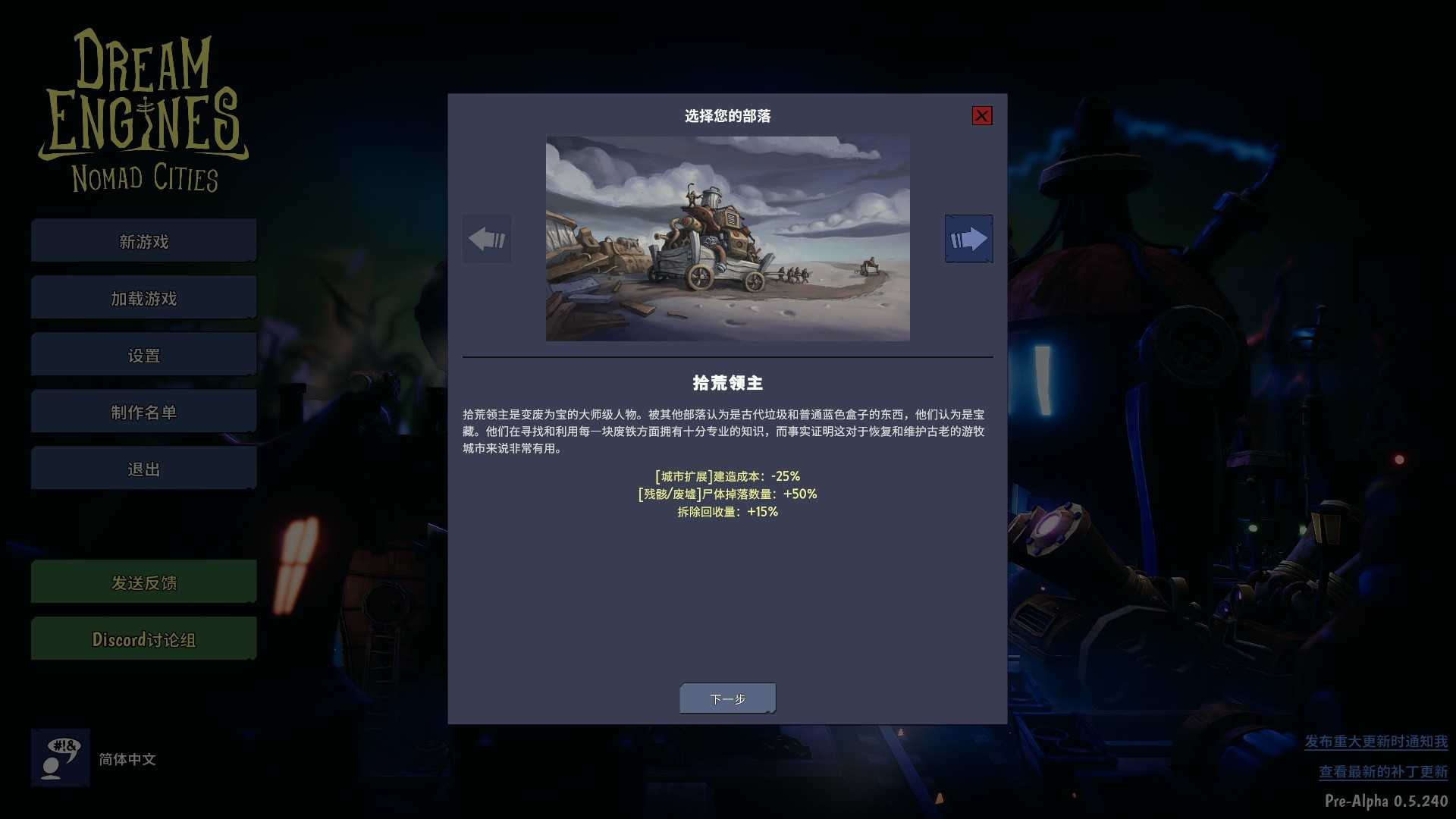 《梦幻引擎：游牧城市》Steam平台正式推出
