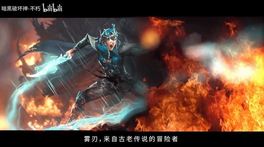 《暗黑破坏神：不朽》全新职业“雾刃”视频公布(暗黑破坏神不朽什么职业适合平民)