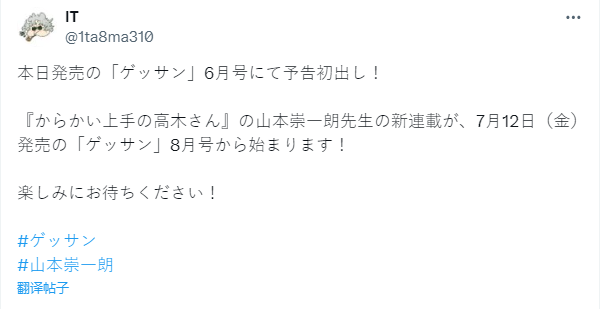 《擅长捉弄的高木同学》新作即将开启连载！