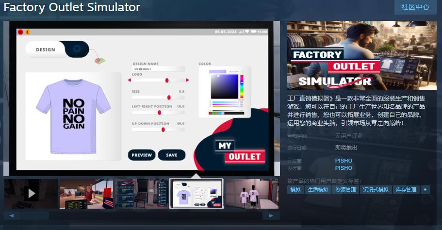 《工厂直销模拟器》Steam页面上线(模拟工厂生产的游戏)