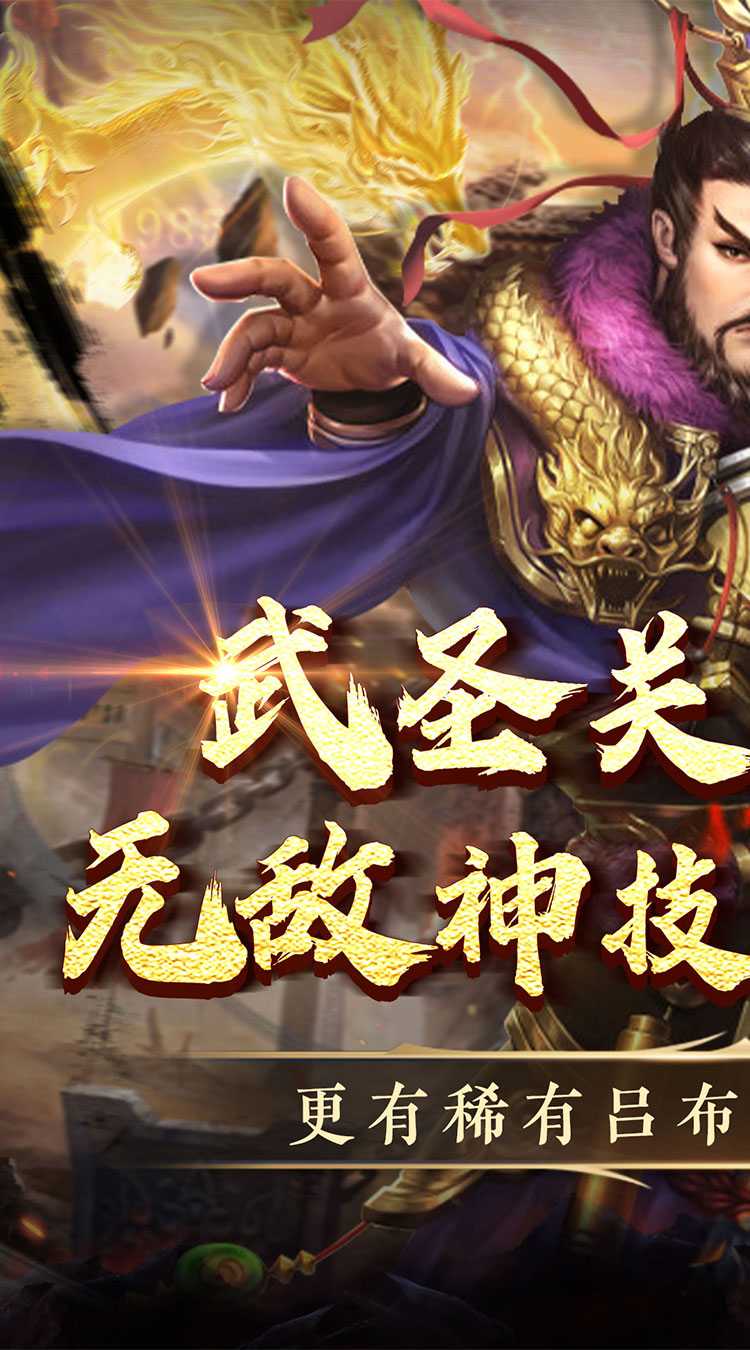 龙刃（免充送武圣0.05折）游戏