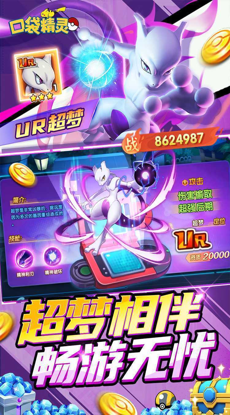 口袋精灵（0.05折送UR超梦）手游