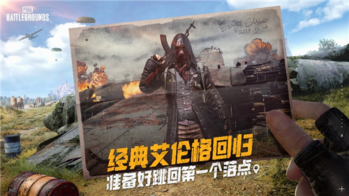 PUBG经典艾伦格即将回归，不要错过预约噢！(pubg中艾伦格的英文)