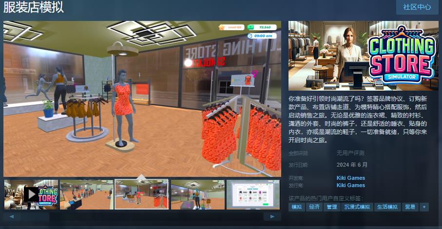 《服装店模拟》Steam页面上线