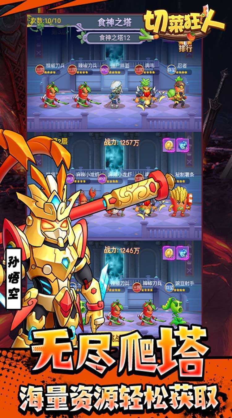 切菜狂人（送魔改咸鱼刷充）官方版