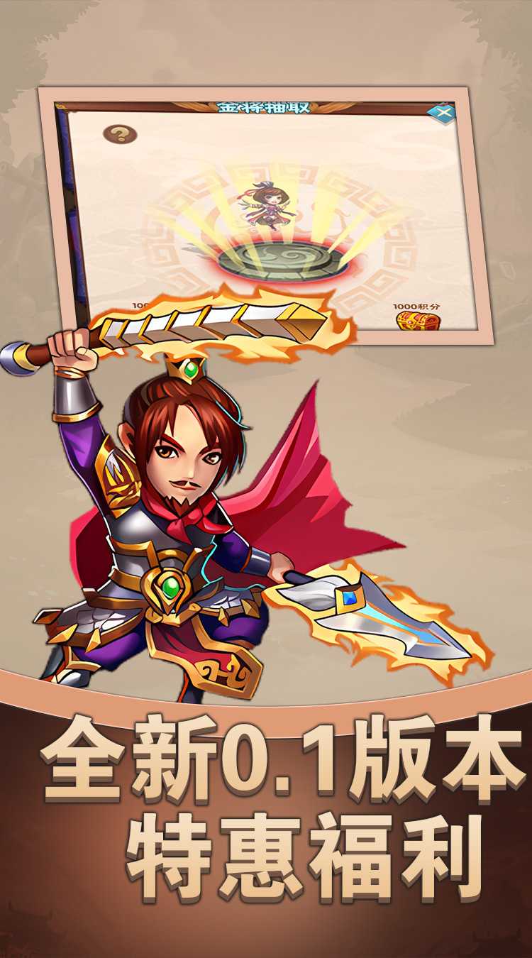 天下策（狂送VIP0.1折）手机版