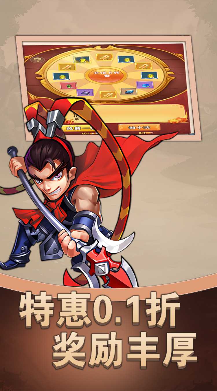 天下策（狂送VIP0.1折）手机版