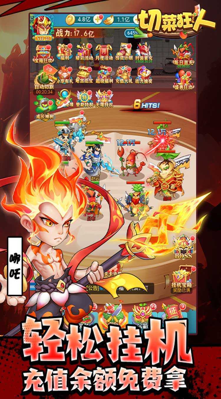 切菜狂人（送魔改咸鱼刷充）官方版