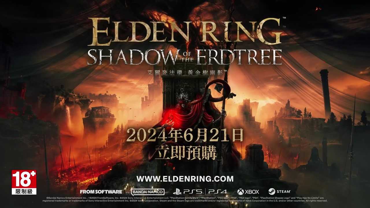 《艾尔登法环》“黄金树幽影”预购宣传片公布