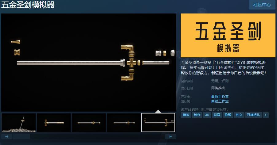 《五金圣剑模拟器》上线Steam发售日期待定(王者圣剑zero模拟器)