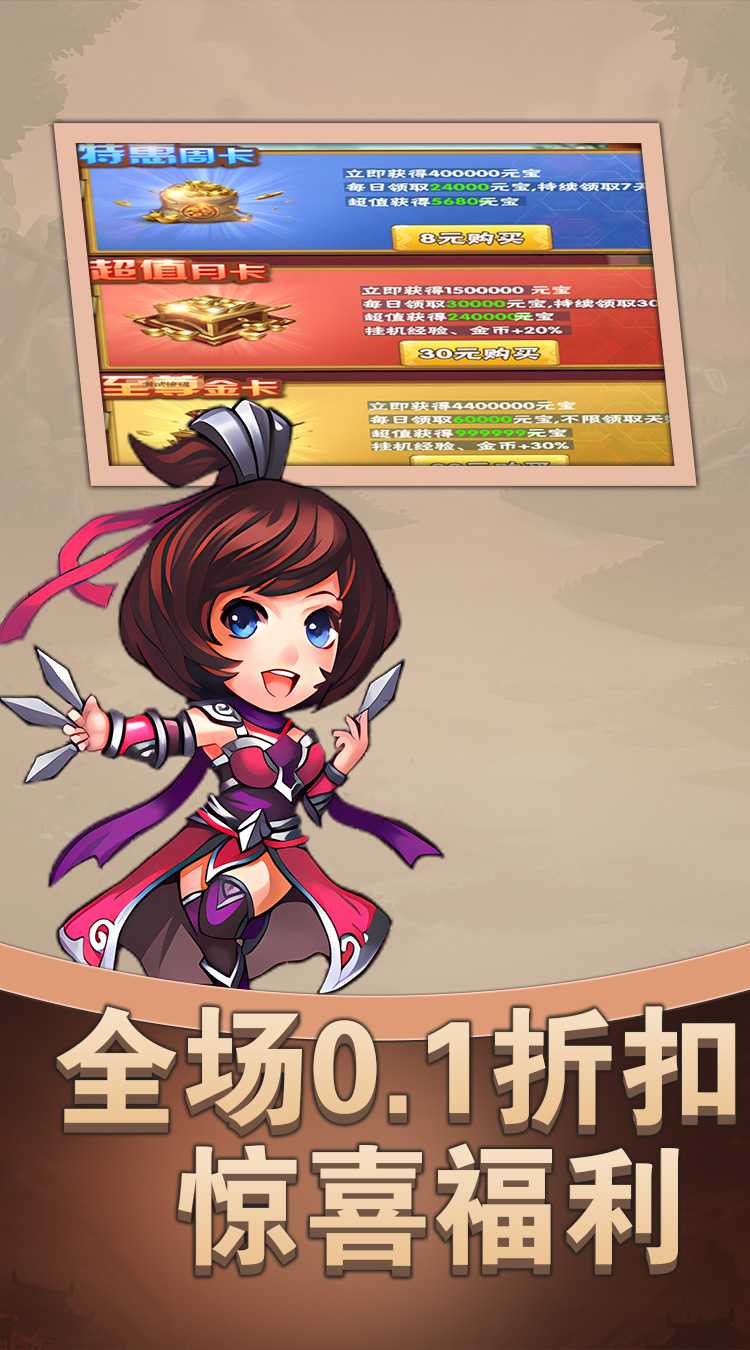 天下策（狂送VIP0.1折）手机版