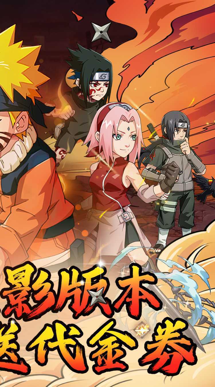 拂晓的拾荒团（火影玩转代金券）安卓版