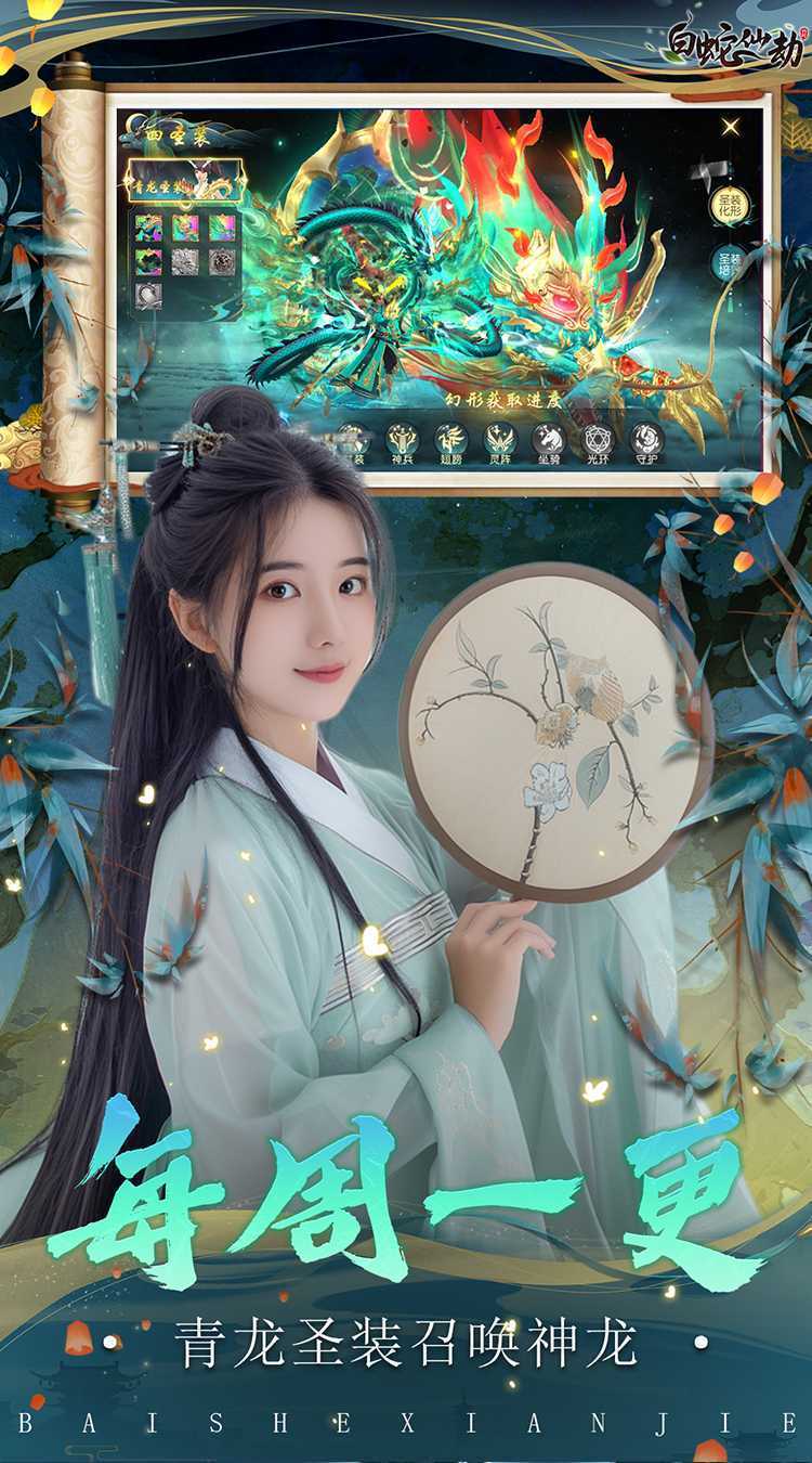 白蛇仙劫（0.1折极速飞升）免费版