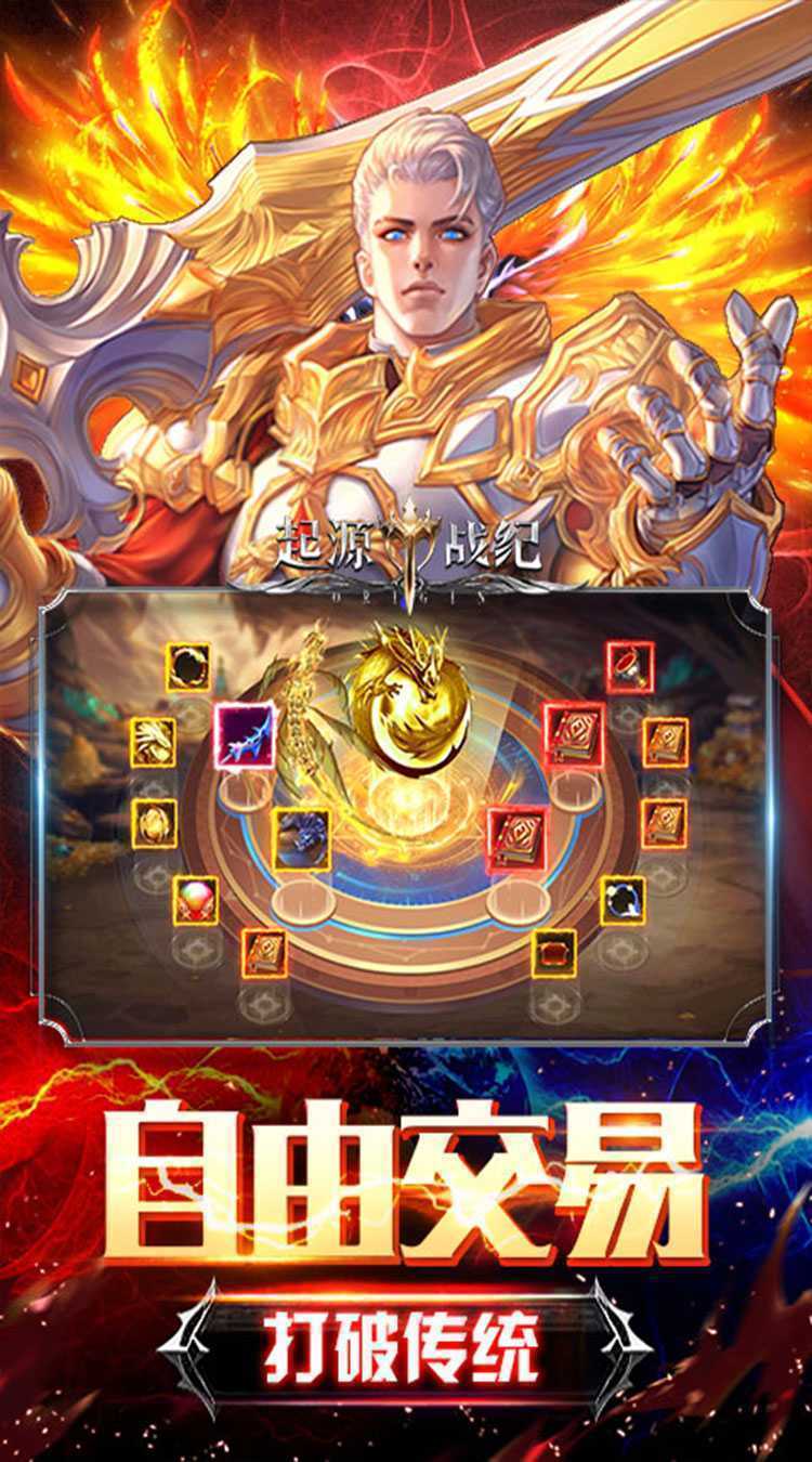 起源战纪（魔幻0.1折登顶王座）官方下载