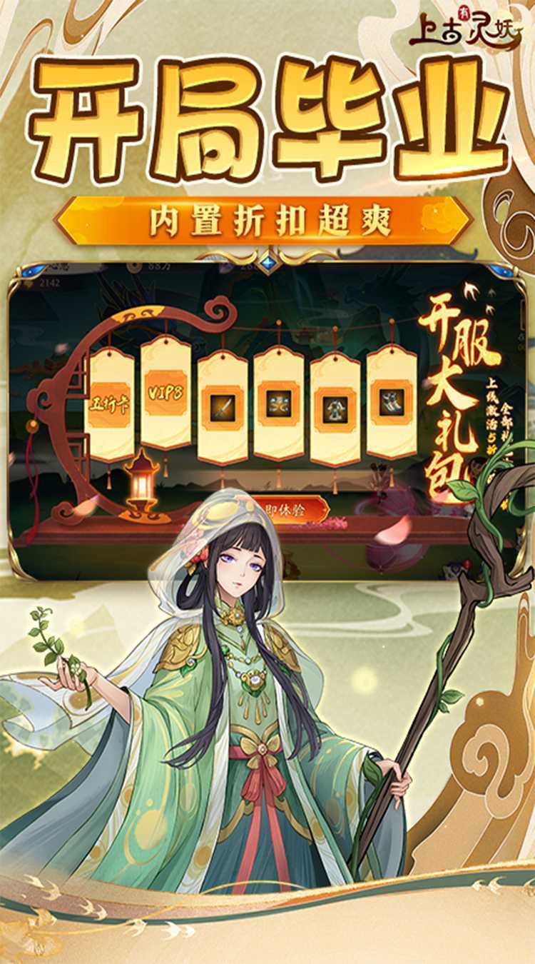 上古有灵妖（策划送百万妖魄）最新