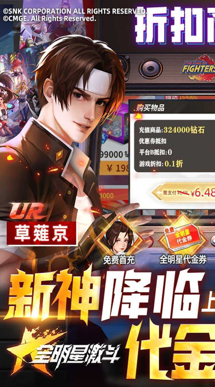 全明星激斗（送满星八神庵）正版