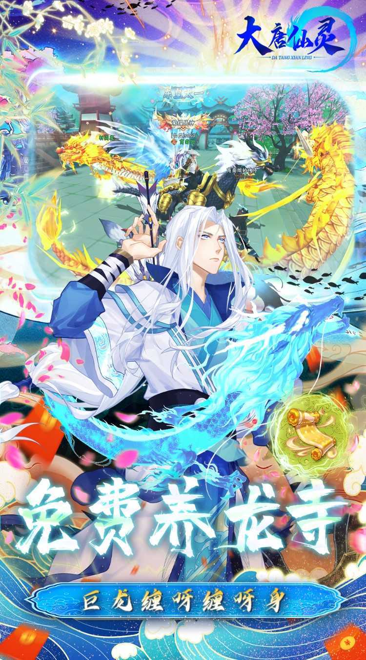 大唐仙灵（GM武尊养龙刷充）手游