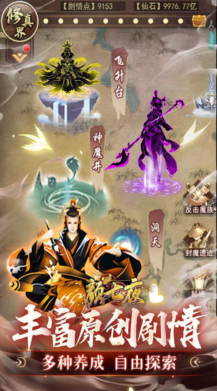 颜七夜（内置0.1折无限飞升）官方下载