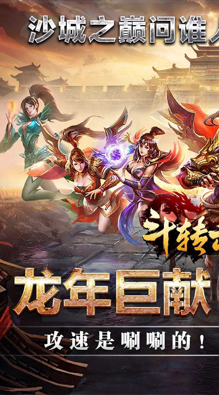 斗转武林（金翅神龙送福充）最新