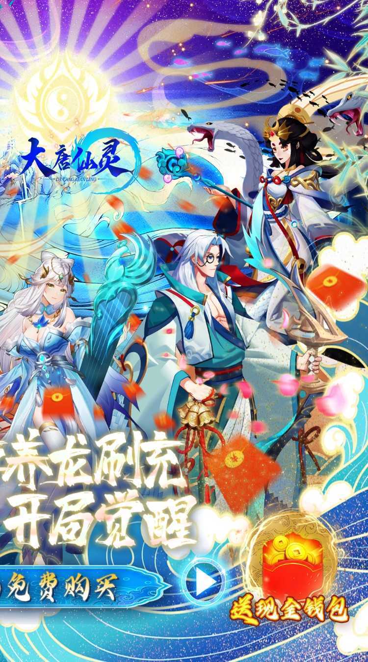大唐仙灵（GM武尊养龙刷充）手游