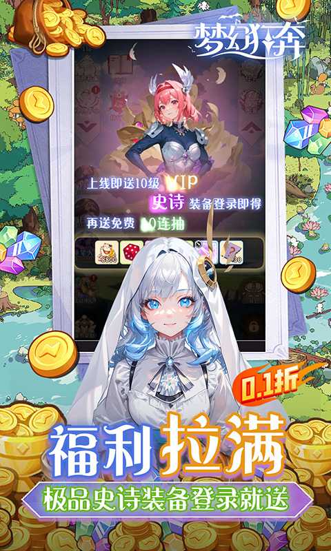 梦幻狂奔（0.1折超爽割草）官服