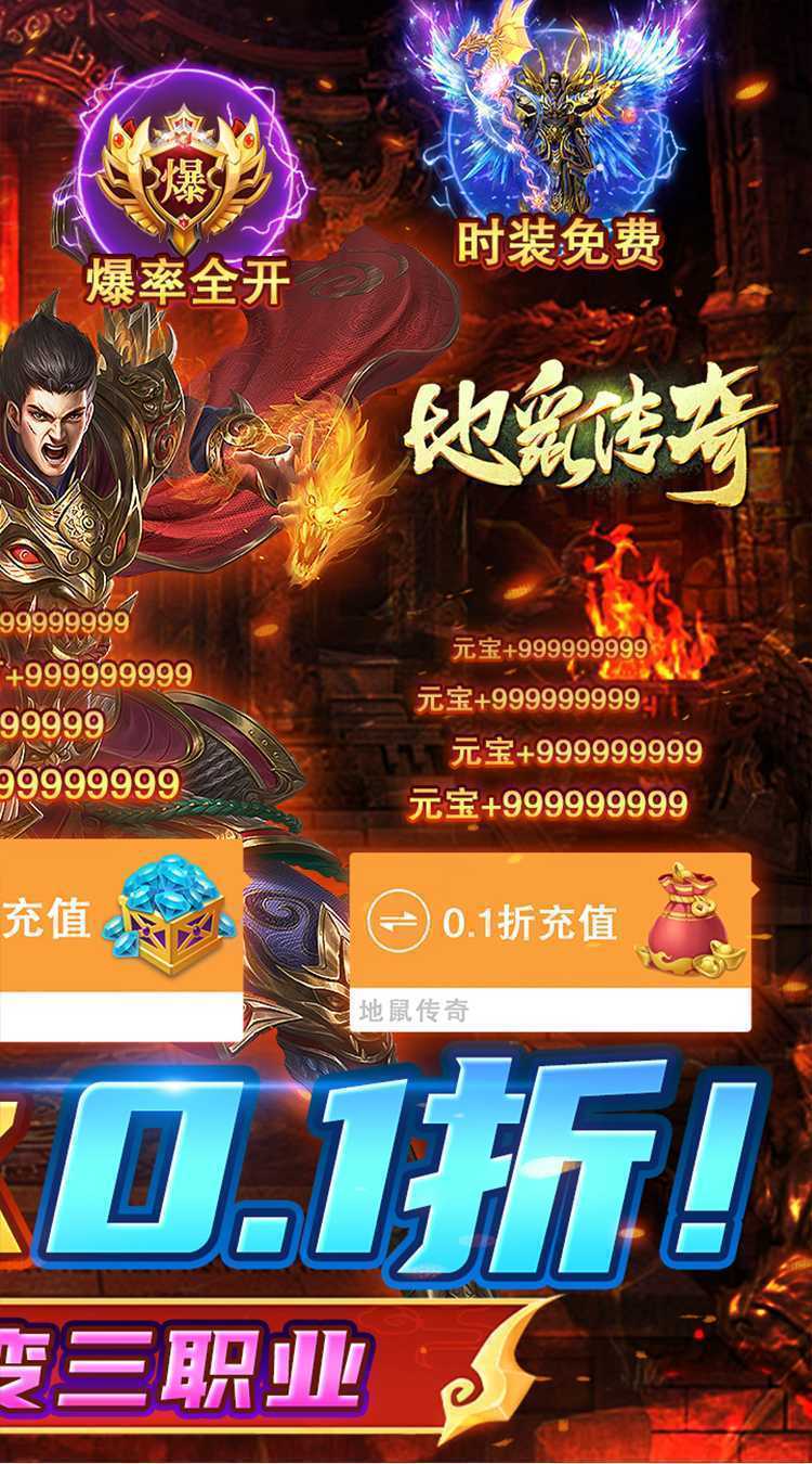 地鼠传奇（尊享0.1折三职业）最新版