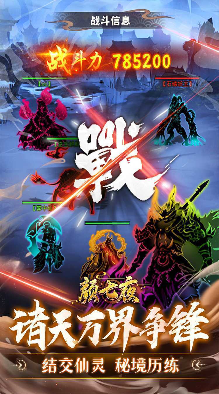 颜七夜（内置0.1折无限飞升）官方下载