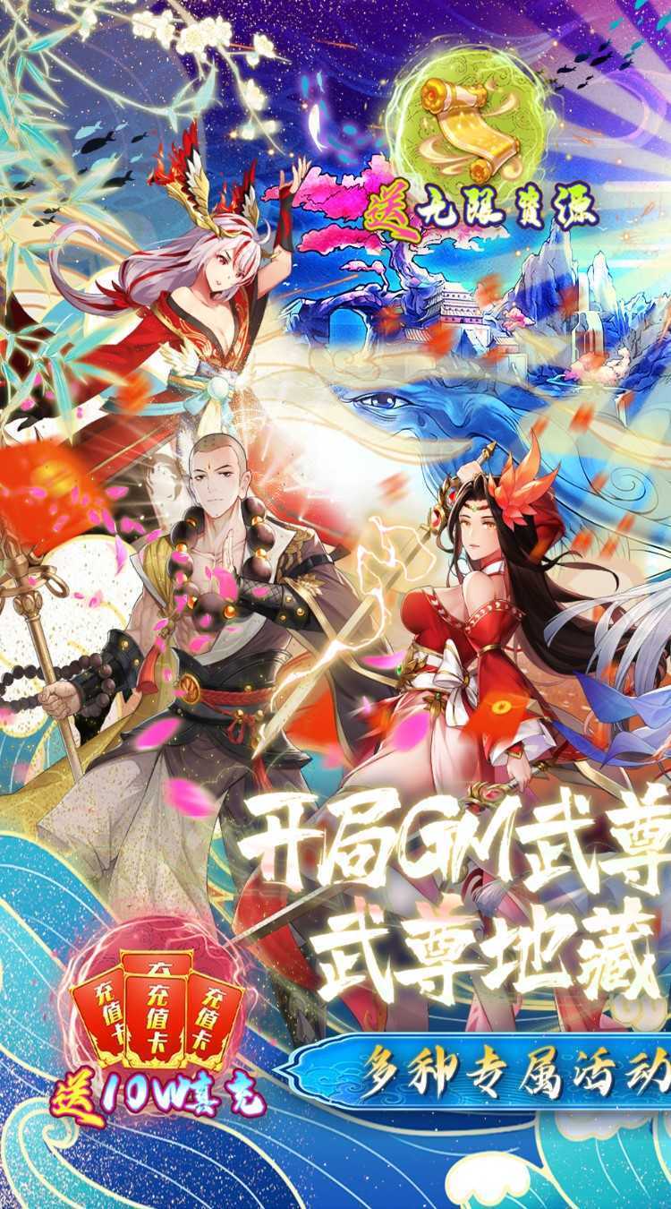 大唐仙灵（GM武尊养龙刷充）手游