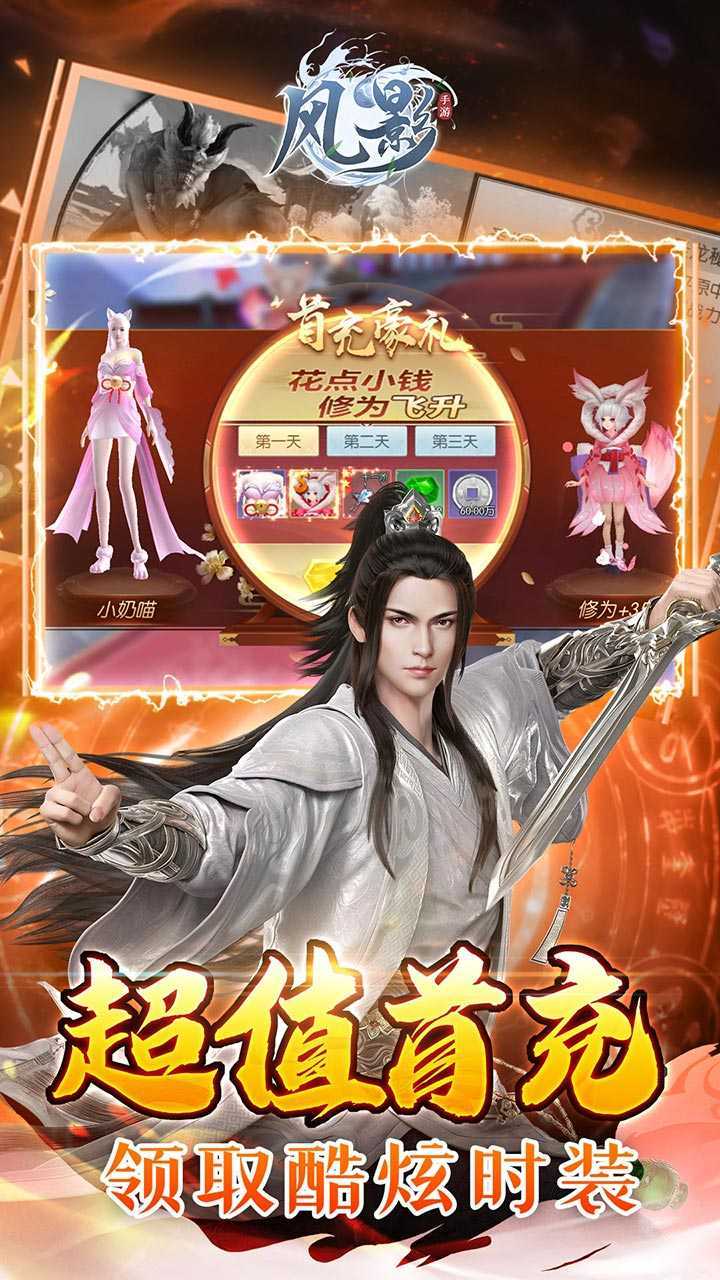 风影（爆充版0.1折）手游