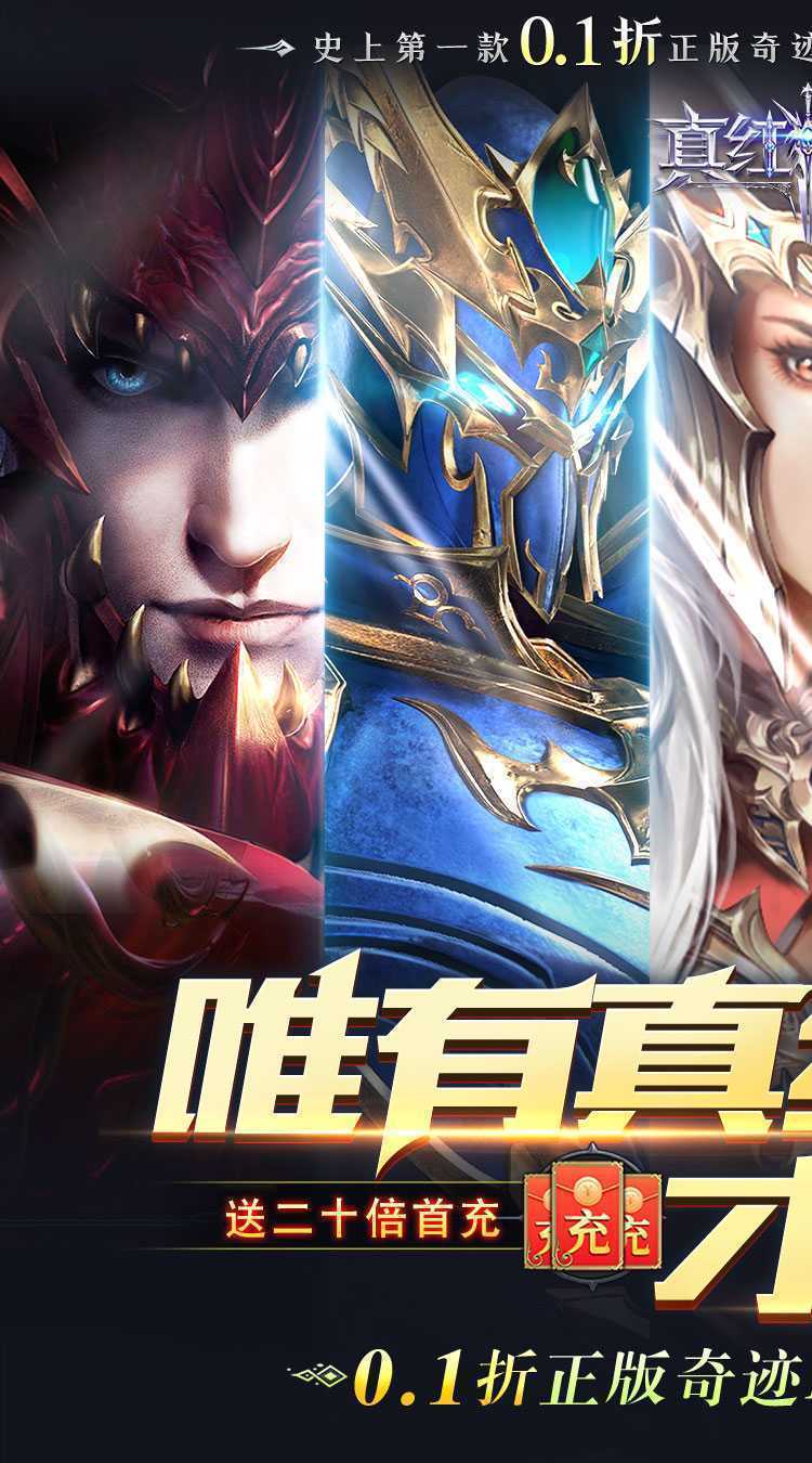 真红之刃（0.1折）手机版