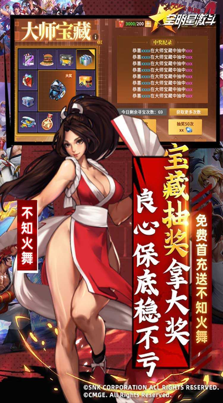 全明星激斗（送满星八神庵）正版