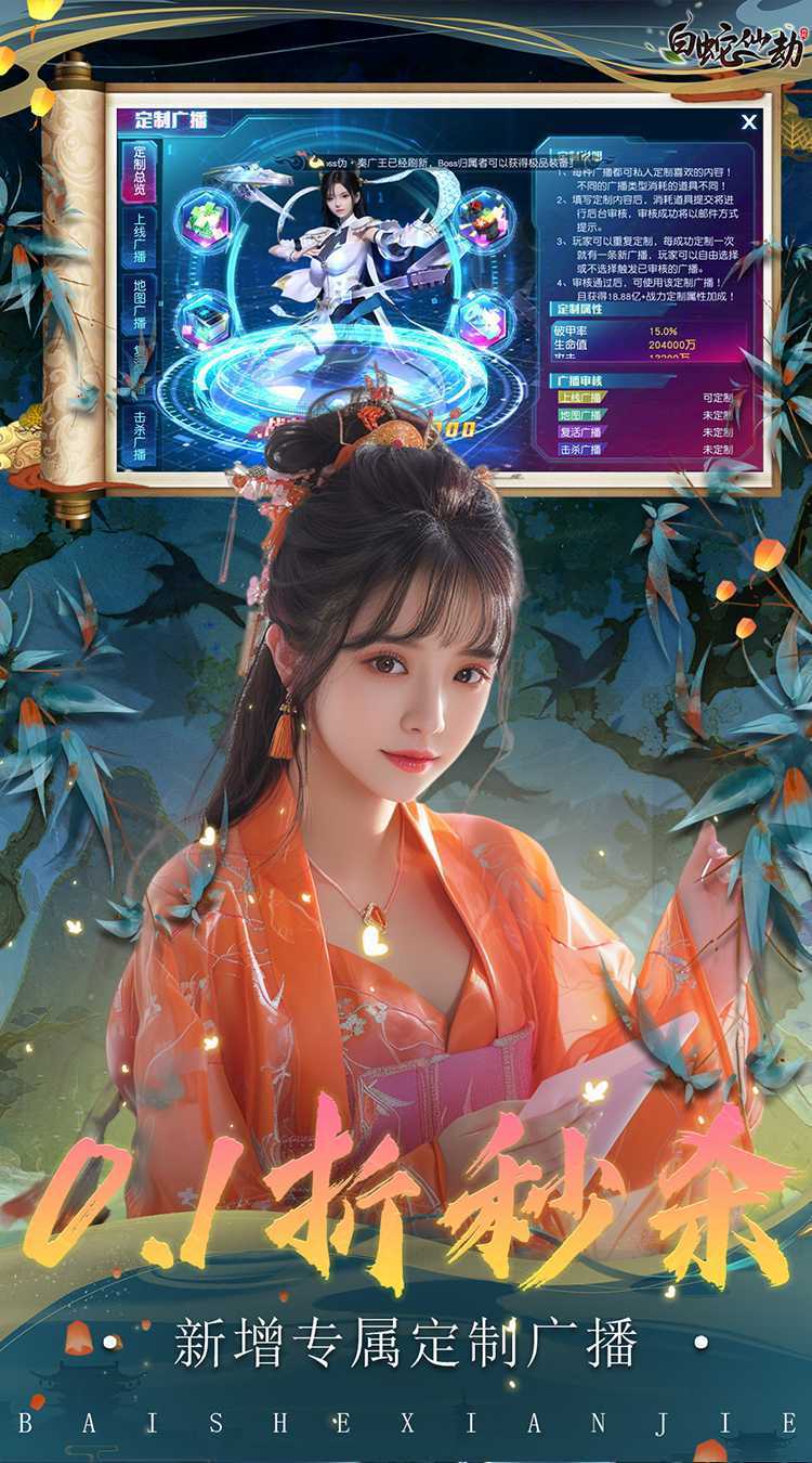 白蛇仙劫（0.1折极速飞升）免费版