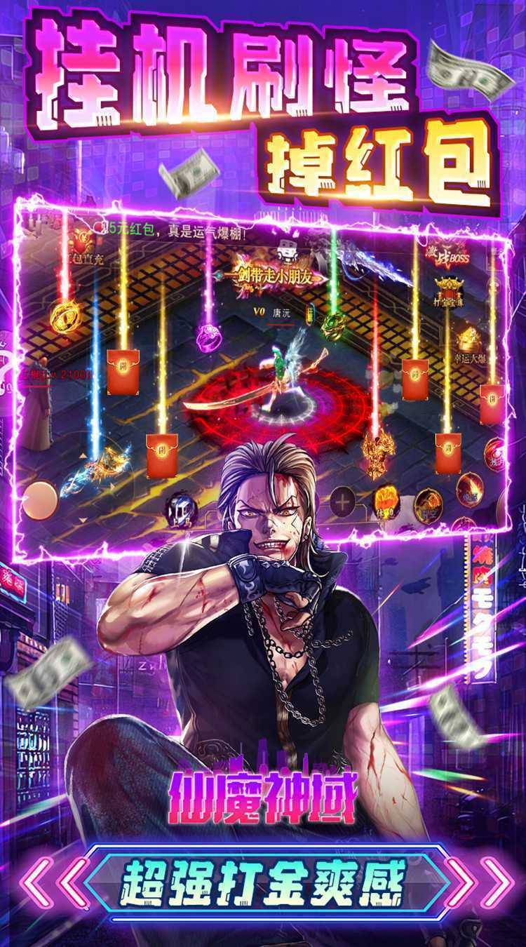 仙魔神域（超爽爆充0.1折）官方