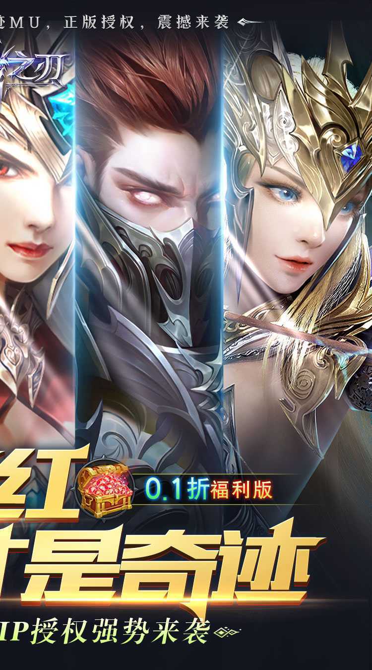 真红之刃（0.1折）手机版