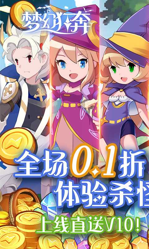 梦幻狂奔（0.1折超爽割草）官服