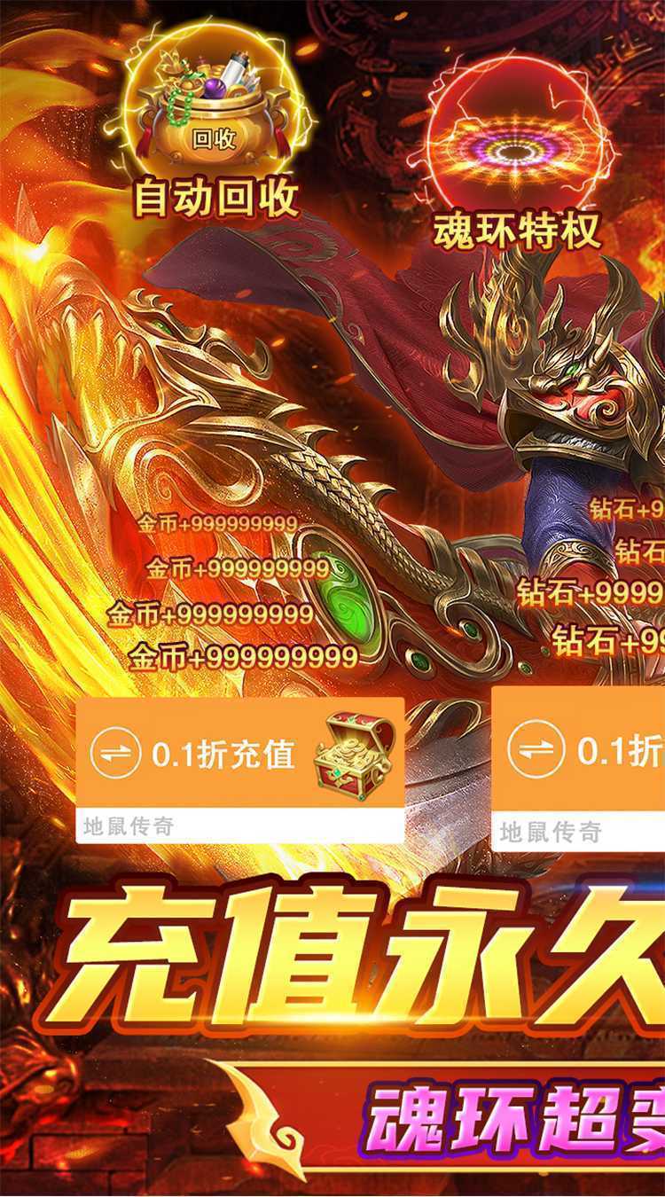 地鼠传奇（尊享0.1折三职业）最新版