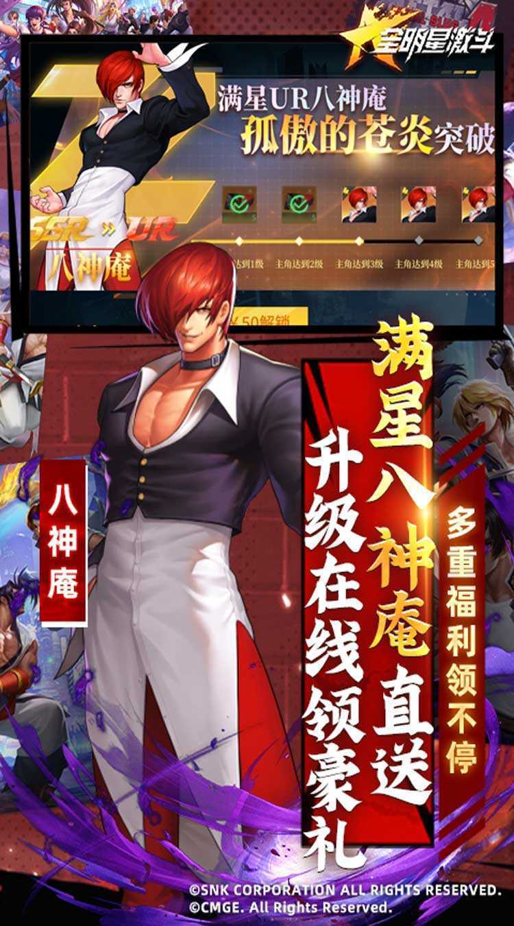 全明星激斗（送满星八神庵）正版