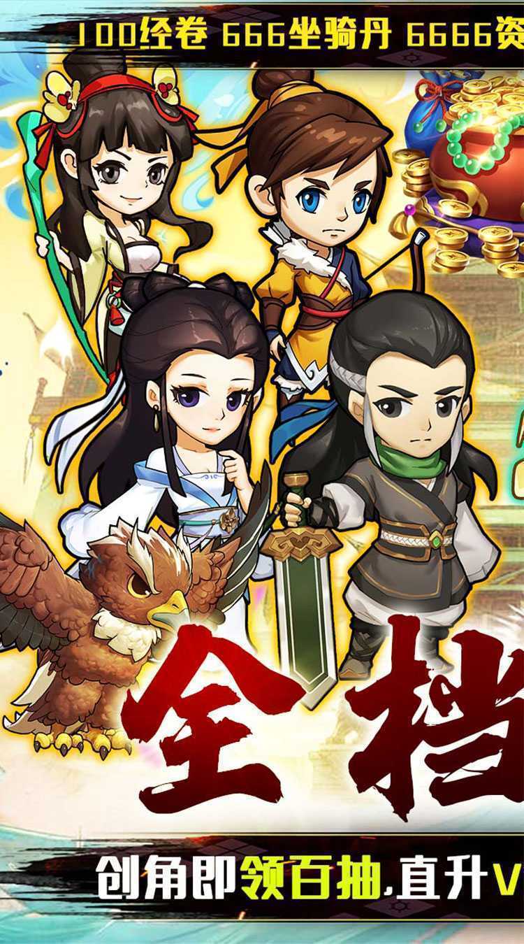 江湖传（5折武林称霸）中文版