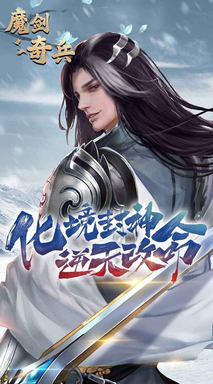 魔剑奇兵（复古文字）正版