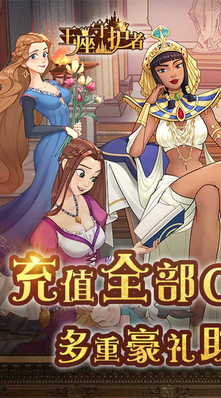 王座守护者（0.1航海大冒险）手游