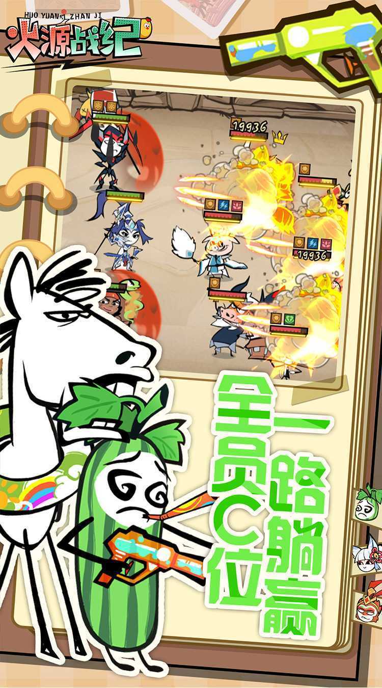 火源战纪游戏