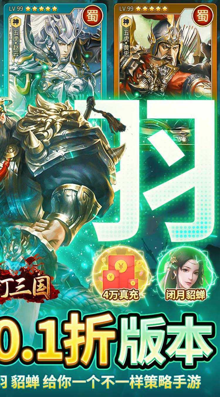 群英打三国（0.1神将无限充）最新