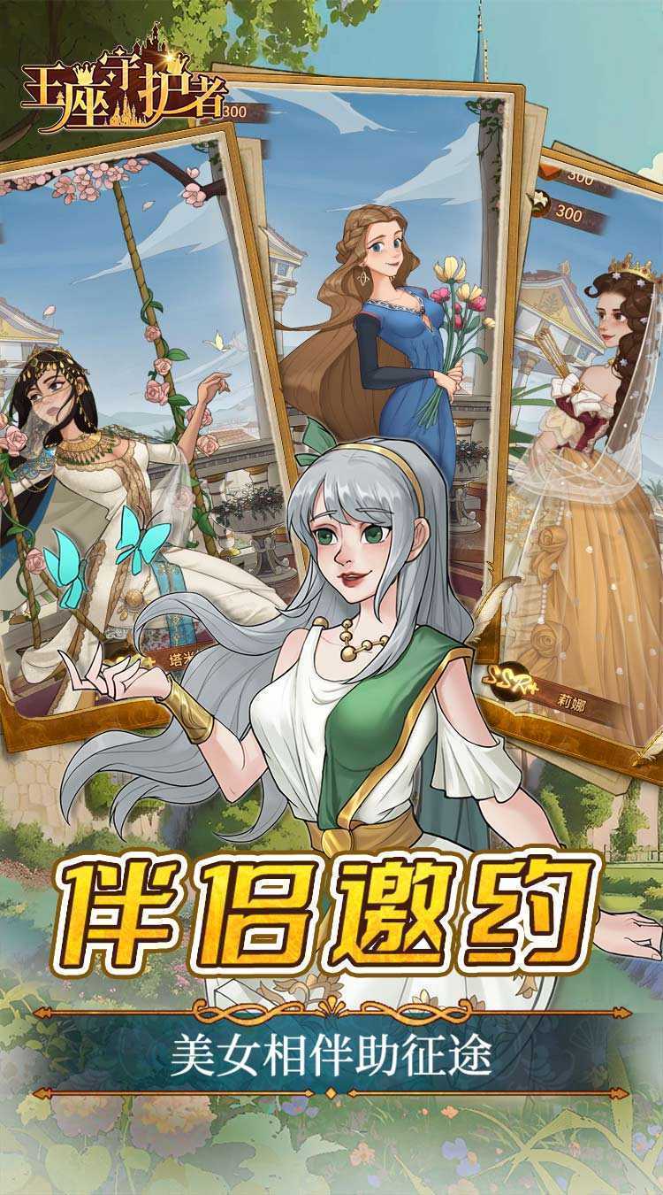 王座守护者（0.1航海大冒险）手游