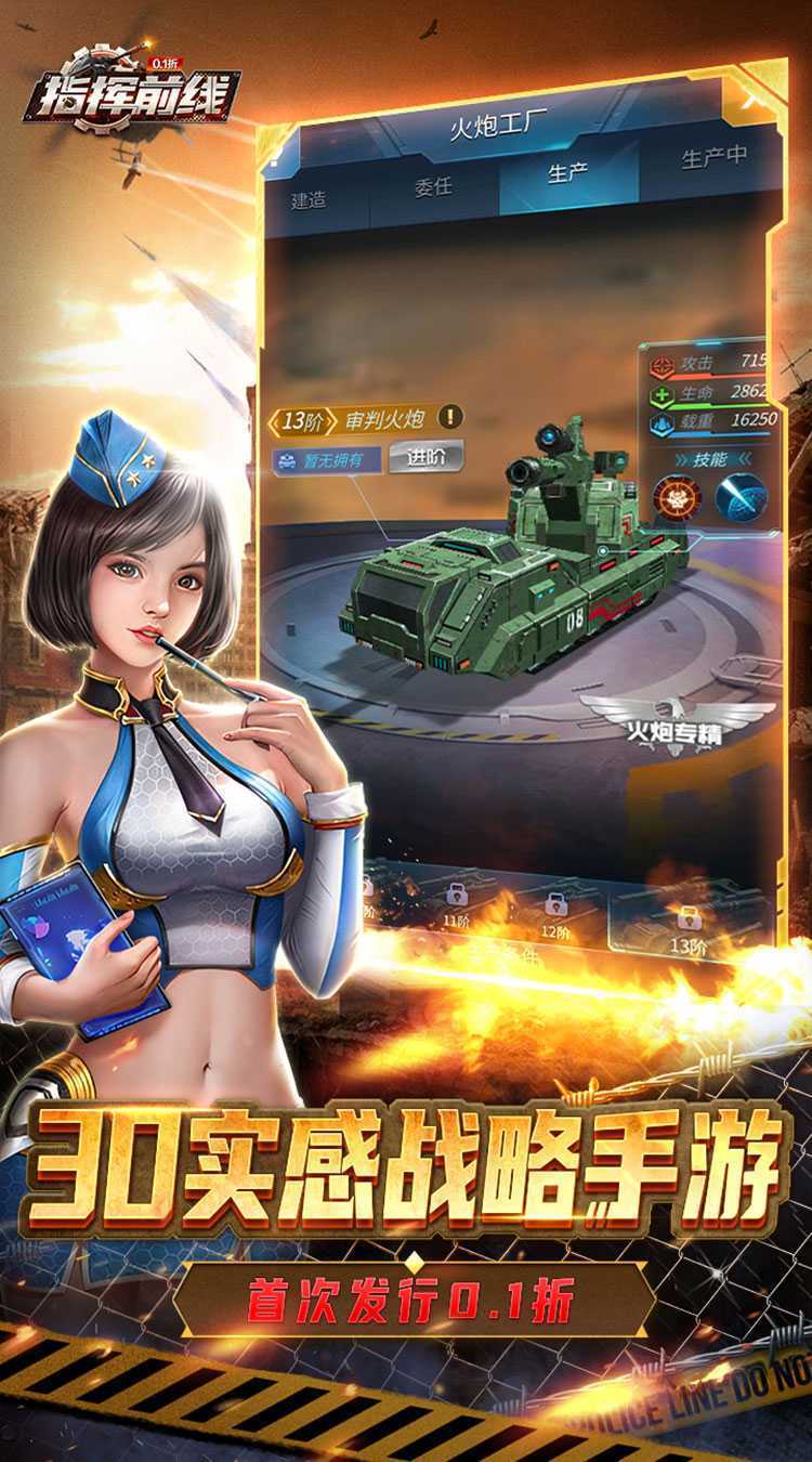 指挥前线（0.1折）中文版