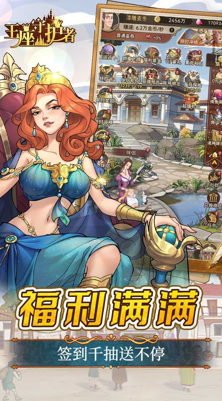 王座守护者（0.1航海大冒险）手游