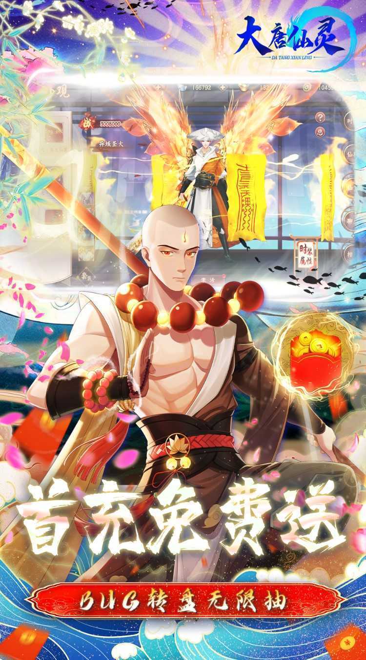 大唐仙灵（GM武尊养龙刷充）手游